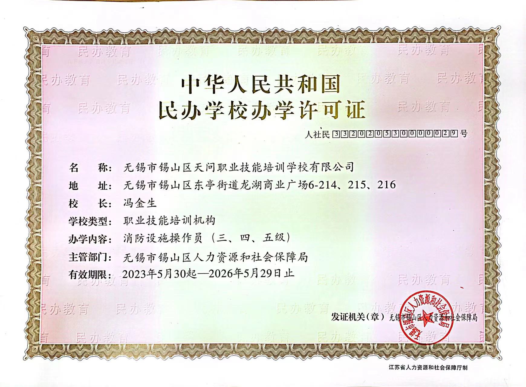 办学资质